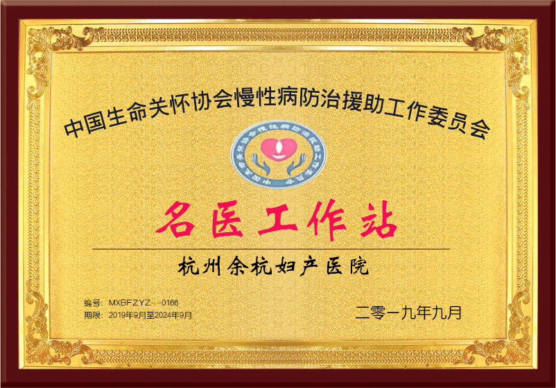 中国生命关怀协会慢性病防治援助工作委员会-名医工作站